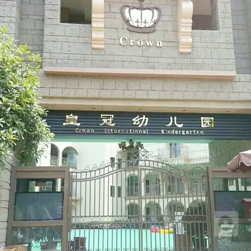 皇冠幼儿园-小蝌蚪下载大全小蝌蚪下载免费合作客户